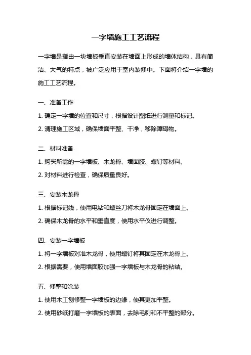 一字墙施工工艺流程