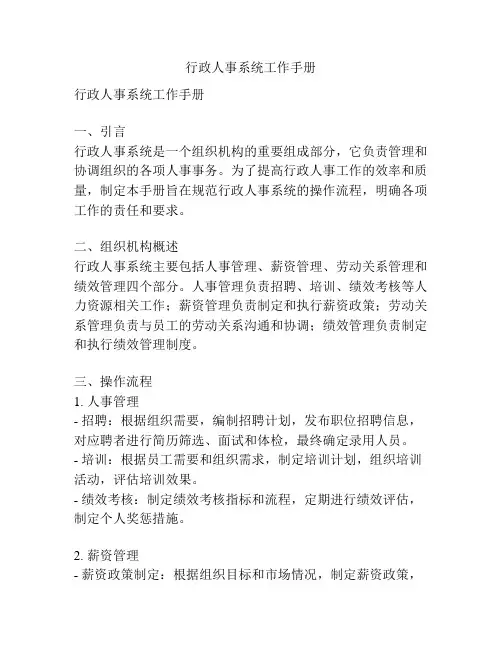 行政人事系统工作手册