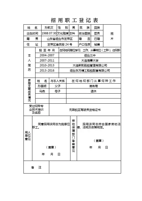 2013版就业登记表(一式二份)