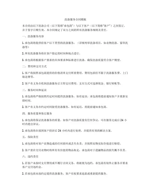 洗涤服务合同模板