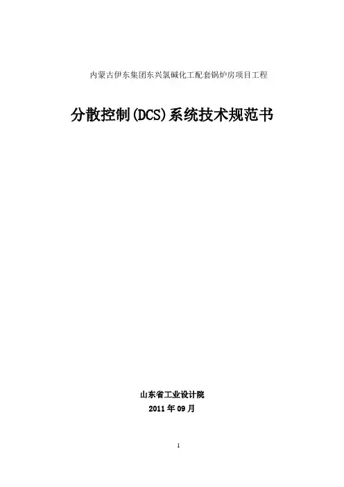 DCS技术规范0610