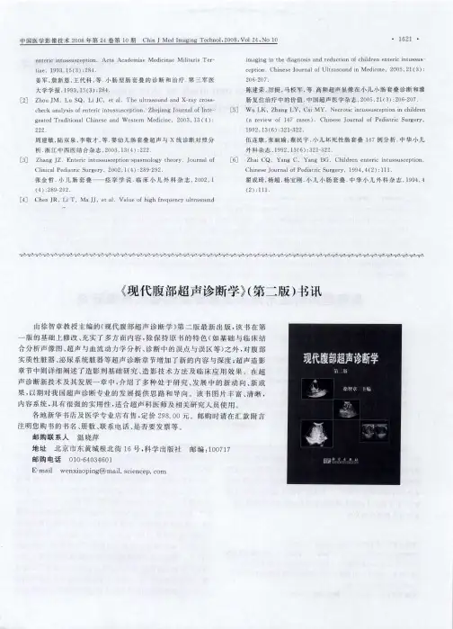 《现代腹部超声诊断学》(第二版)书讯