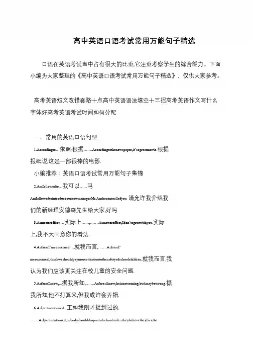 高中英语口语考试常用万能句子精选