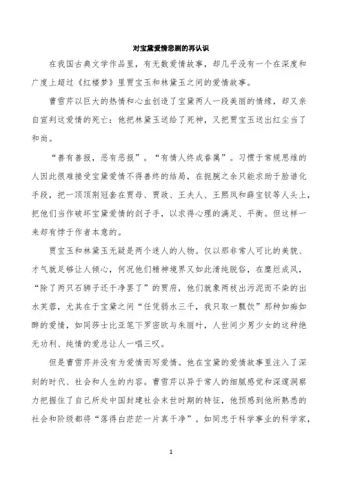 论文：对宝黛爱情悲剧的再认识
