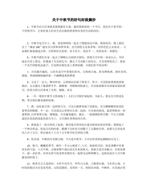 关于中秋节的好句好段摘抄