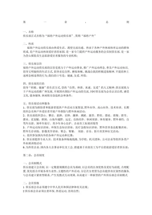 户外运动俱乐部制度