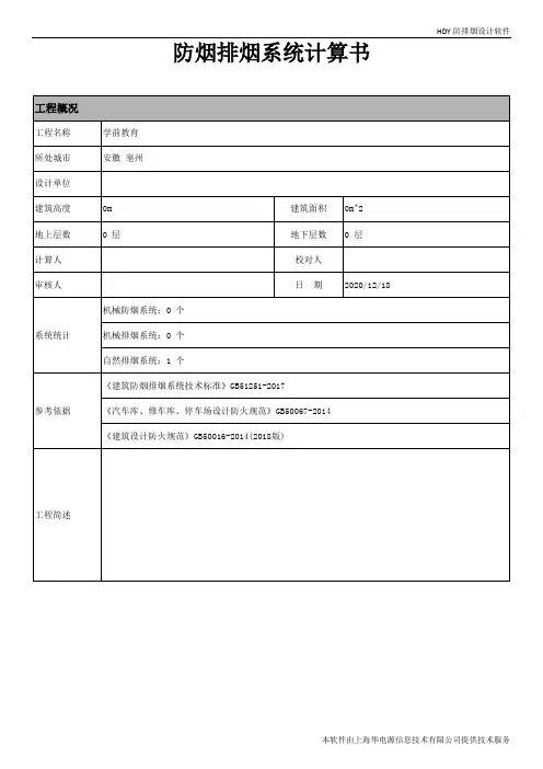 中庭防排烟计算书