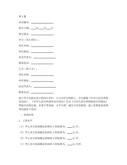 工资集体协商协议书范本(3篇)
