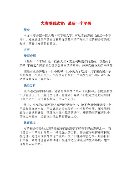 大班漫画欣赏：最后一个苹果