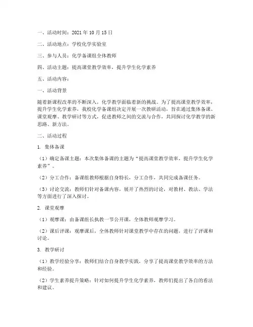 化学备课组教研活动记录