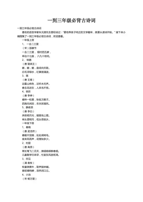 一到三年级必背古诗词