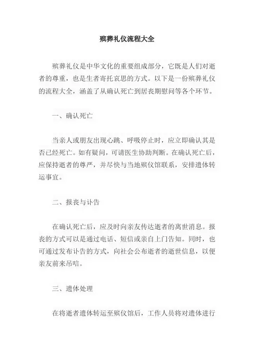 殡葬礼仪流程大全