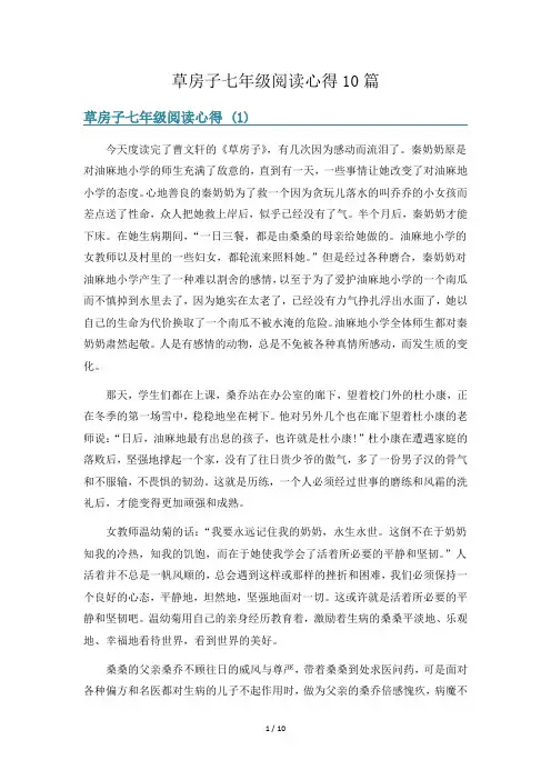 草房子七年级阅读心得10篇