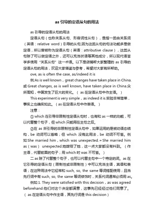 as引导的定语从句的用法