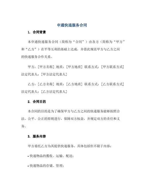 2023申通快递服务合同.doc