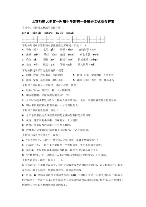 北京师范大学第一附属中学新初一分班语文试卷含答案