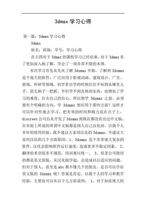 3dmax学习心得