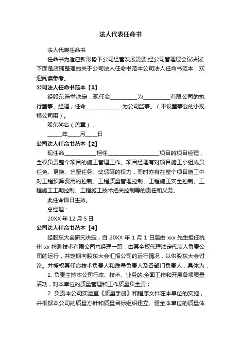 法人代表任命书