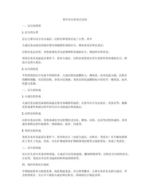 初中岩石知识点总结