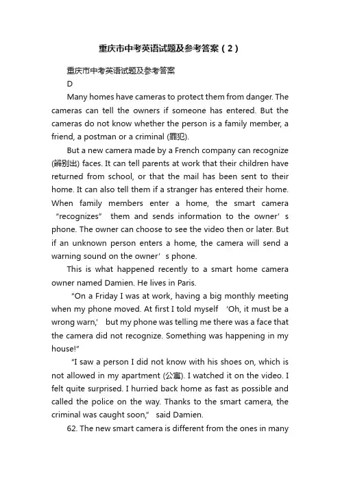 重庆市中考英语试题及参考答案（2）