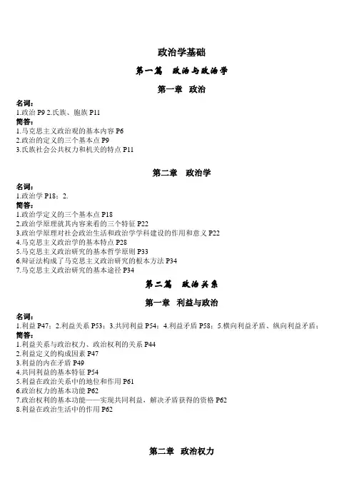 政治学基础