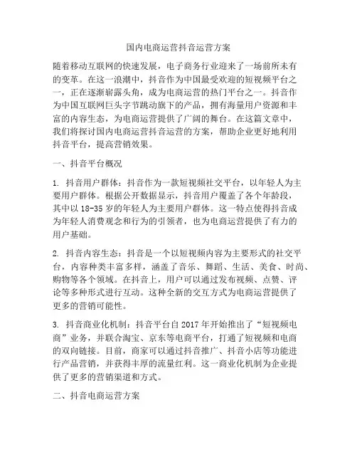 国内电商运营抖音运营方案