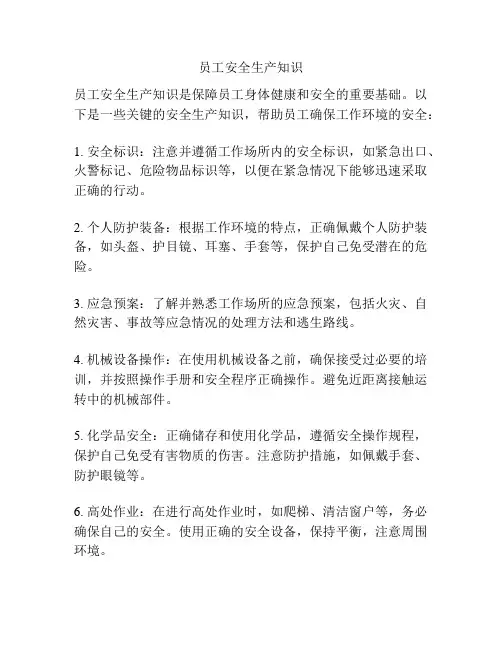 员工安全生产知识