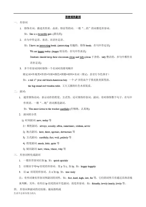 小升初形容词副词【精选】整理版