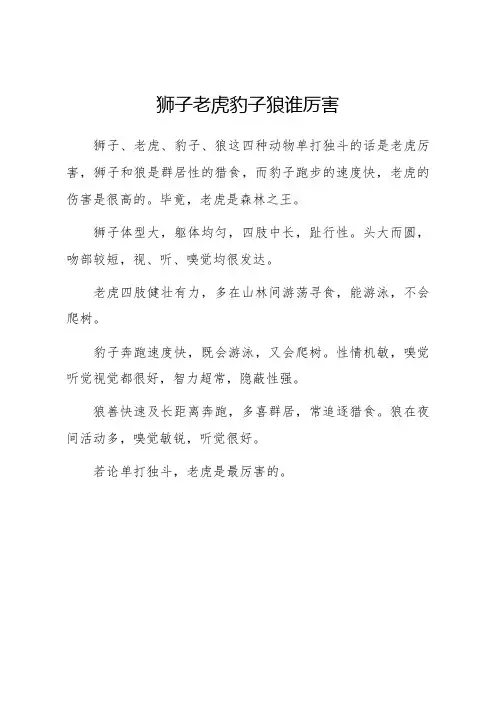 狮子老虎豹子狼谁厉害