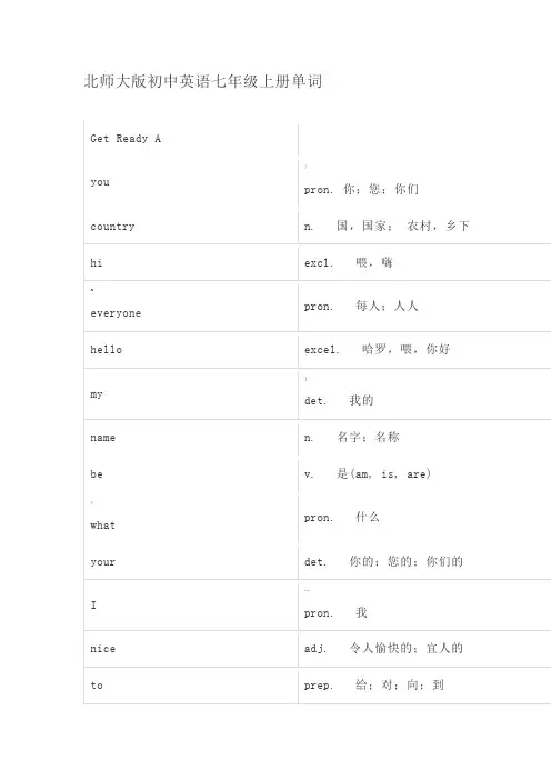 北师大版初一英语单词表(七年级上册)