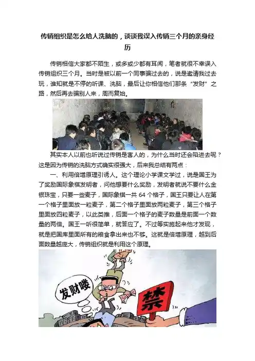 传销组织是怎么给人洗脑的，谈谈我误入传销三个月的亲身经历