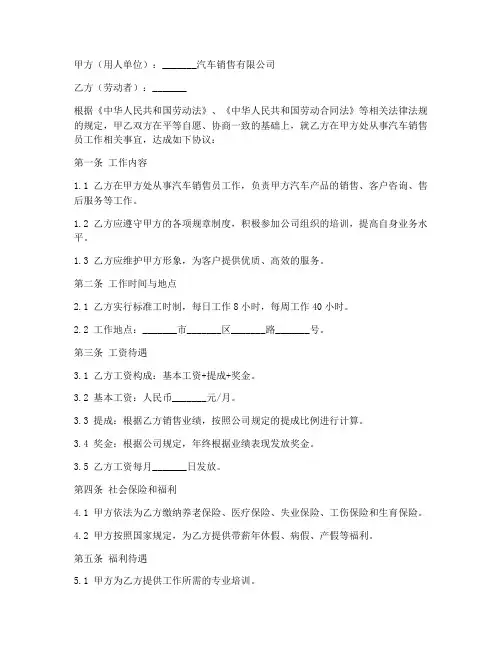 汽车销售员的劳动合同