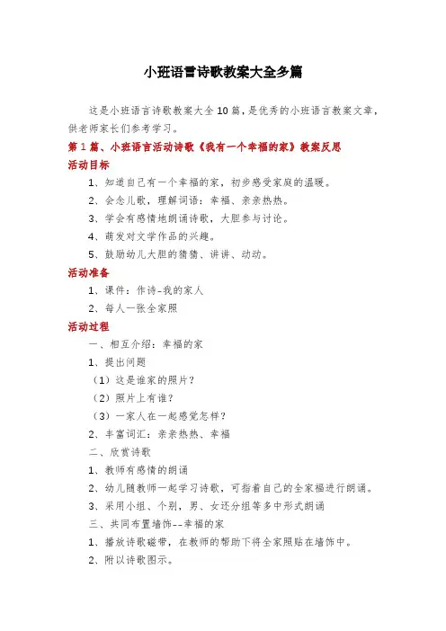 小班语言诗歌教案大全多篇