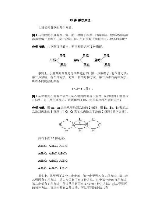 乘法原理讲解