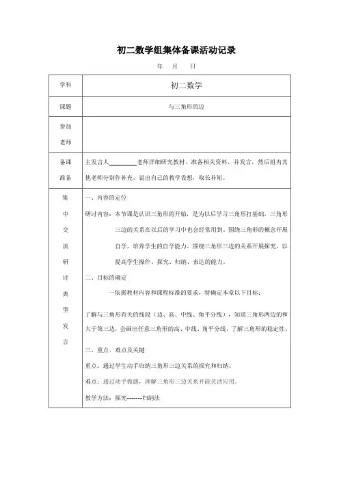 初二数学组集体备课活动记录