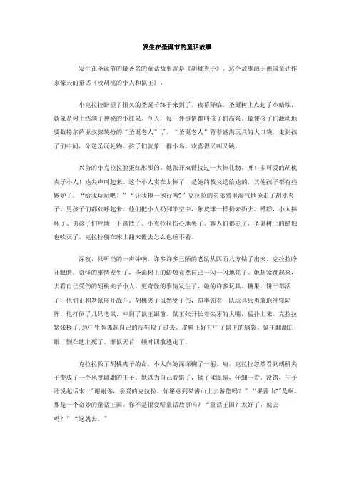 发生在圣诞节的童话故事
