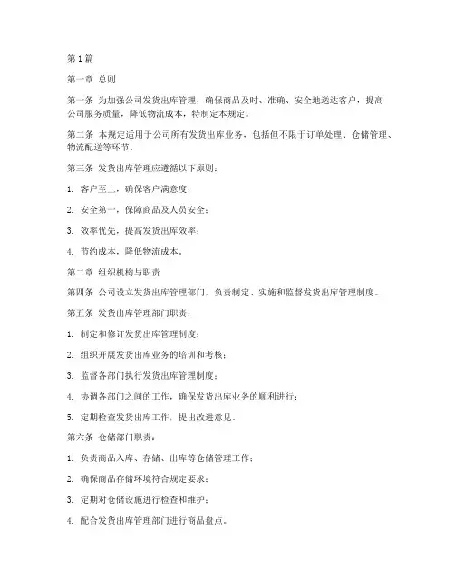 发货出库管理规定(3篇)
