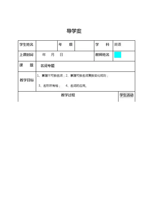 高中英语语法专题：名词(包含答案)