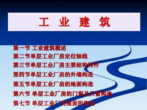 9-1工业厂房