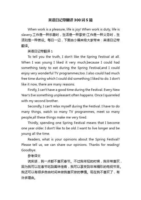 英语日记带翻译300词5篇