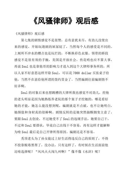 《风骚律师》观后感