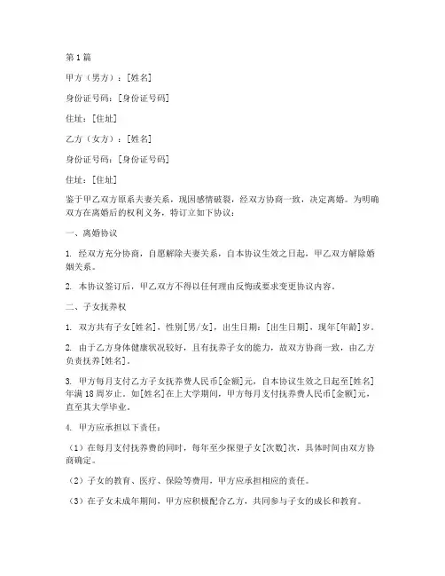 离婚协议书扶养权(3篇)