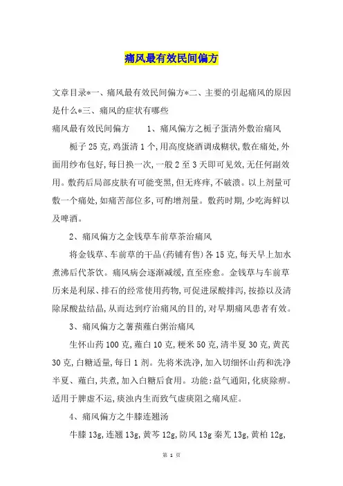 痛风最有效民间偏方