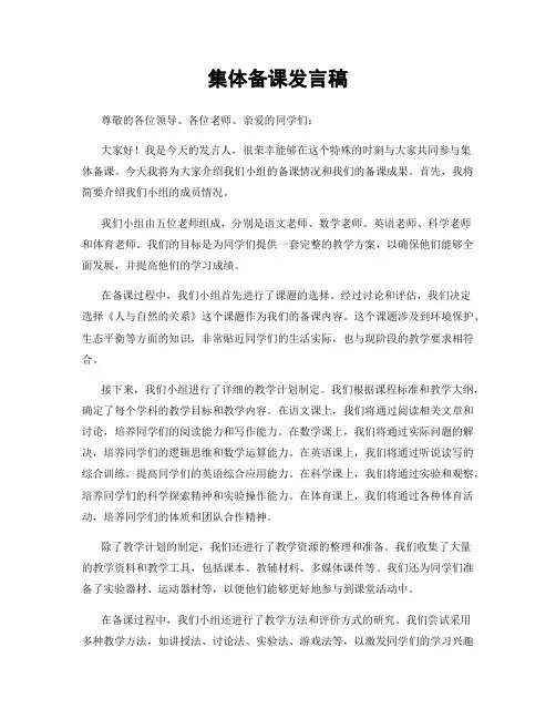 集体备课发言稿