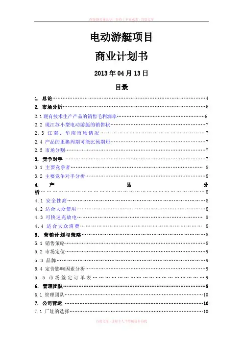 游艇商业计划项目书2019415