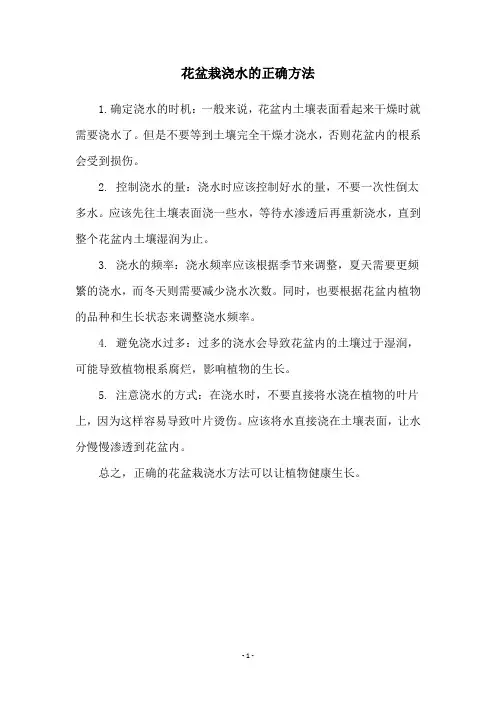 花盆栽浇水的正确方法
