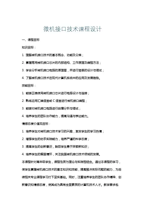 微机接口技术课程设计