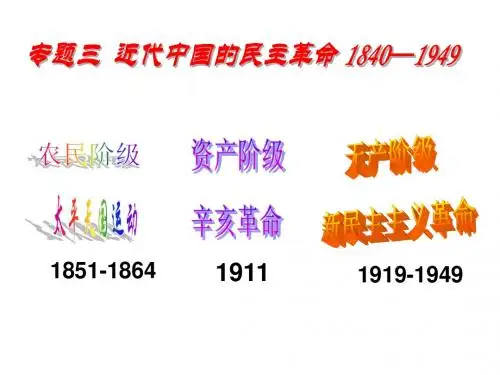 新民主主义革命(第一轮)