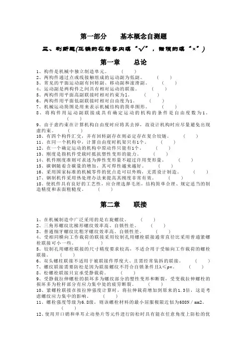 浙江大学《机械设计基础》考研基本概念自测题三(判断题)