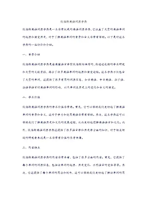 钱伯斯英语词源字典